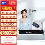 格赞T-2505C粉盒适用东芝Toshiba E-studio 2505墨粉筒2505H墨粉盒2505F复印机碳粉墨粉打印机硒鼓墨盒一体机