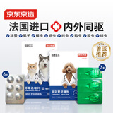 京东京造狗驱虫狗狗驱虫药体内外同驱耳螨跳蚤蜱虫非泼罗尼3支芬苯达唑6粒