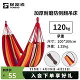 探路者（TOREAD）吊床 户外露营装备沙滩休闲加厚加宽便携帆布吊床大牌奥莱正品 橙色 均码