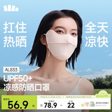 蕉下（beneunder）凉感防晒口罩女防晒面罩护眼角骑行口罩脸基尼高颜值落樱粉
