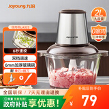 九阳（Joyoung）绞肉机家用 辅食机婴儿绞馅机 碎肉机多功能料理搅拌打蒜器电动 搅肉机2L S18-LA323 