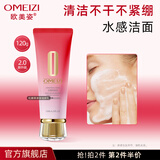 欧美姿红颜萃洁颜乳洁面乳清洁洗面奶清爽不油保湿男女适用洁面膏学生党