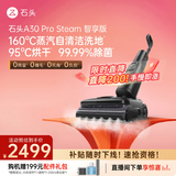 石头A30 Pro Steam智享版蒸汽洗地机【160℃蒸汽】 25000pa吸力自清洁除菌洗拖一体扫地机器人