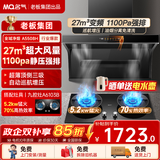 名气顶侧双吸油烟机【小黑翼Pro】A5508H变频27立方大吸力7字型家用烟灶炉灶套装以旧换新 【顶配套装】天然气5.2KW九腔灶6103B