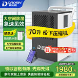 多乐信（DOROSIN）工业除湿机/抽湿机 70升/天180平米大功率商用防潮别墅车间仓库装修干燥机 大水箱APP智控 DK-90ES