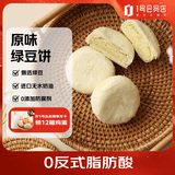 1号会员店 下单现烤绿豆饼 400g（8枚）手工糕点零食源头直发包邮中秋送礼