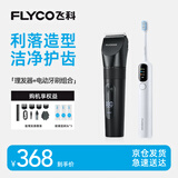 飞科电动理发器专业智能电推剪电动牙刷成人家用理发推子剃头刀FC5908+T1灵动白组合套装