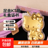热卖黄金helloKitty猫手机挂绳钥匙扣足金20mgKt猫包包汽车挂件 KT猫紫绳挂件+礼盒礼袋+证书