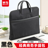 晨光（M&G）文具 事务包公文包商务男女职业文件袋涤纶手提包文件包资料袋 黑色ABB904U1A