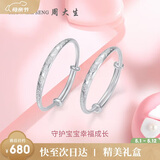 周大生幸福宝贝足银手镯婴儿一对镯子送宝宝满月周岁礼物约20g