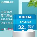 铠侠（Kioxia）监控存储卡 高速储存sd卡 行车记录仪TF卡 手机内存卡 铠侠32G【原东芝】