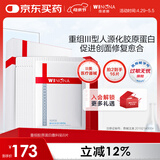 薇诺娜重组胶原蛋白修复敷料贴8片术后修复保湿补水械字号敷料礼盒