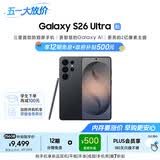 三星Galaxy S26 Ultra 防窥屏手机 第五代骁龙8至尊版 游戏手机 政府补贴 12+256G 旷宇黑[12期免息]