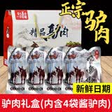 昭阿贡驴肉真空包装熟食礼盒特产阿娇驴肉卤味新鲜即食下酒菜 酱驴肉200g*4代礼盒装
