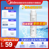 美的净水器滤芯—适用于MU136-4 151-4 MRC1693A-50G 304D-4 1886-75G 1593A-50G S1系列-PP棉滤芯