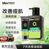 曼秀雷敦洗面奶男士控油祛痘深层清洁保湿去油洁面乳护肤品 控油祛痘洁面150ml+50ml+面膜