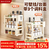美厨（MAXCOOK）厨房调料置物架 壁挂式多功能收纳置物架调味盒刀具筷子放置架
