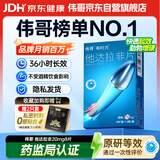 伟哥 他达拉非片20mg*4片/板*2板 伟哥京东自营旗舰店