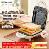 小熊（Bear）三明治机早餐机 面包机吐司机 热压多功能电饼铛华夫饼机可拆双盘 加厚双面加热轻食机SMZ-J07S1
