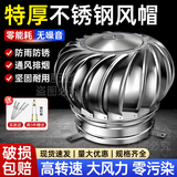 邦可臣无动力风帽304不锈钢排风扇换气通风厂房屋顶风球通风防雨换气帽 110型特厚成品【201】送卡箍
