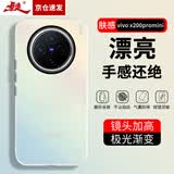 暴走适用vivox200promini手机壳 vivox200promini保护套 硅胶软边简约半透防摔镭射渐变高级感磨砂硬壳