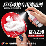 佩克特乒乓球拍清洗剂增粘剂 套装 乒乓球胶皮增粘清洁剂去污增粘 喷雾清洗剂【护边+护膜+海绵擦】
