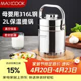 美厨（MAXCOOK）316L不锈钢保温饭盒提锅真空保温桶学生便当盒便携式饭盒MCTG0685