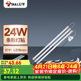 公牛（BULL）Led吸顶灯灯贴灯条高亮灯珠替换灯盘光源24W长条形6500K约53cm