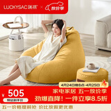 LUCKYSAC懒人沙发EPP豆袋单人休布艺客厅阳台卧室小沙发 舒适款一套玉米黄