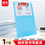 晨光（M&G）文具 文件夹夹板写字板 a4板夹耐折款加厚会议垫板试卷夹菜单夹 办公用品ADM95369