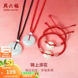 周六福（ZLF）母亲节礼物  和田玉吊坠男女款莹润和田白玉平安扣玉坠 平安扣吊坠-大小情侣款