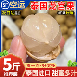 【顺丰】新鲜当季龙宫果 泰国龙贡果爱情果 椰色果热带水果 0.5斤（大果尝鲜）