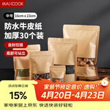 美厨（MAXCOOK）食品自封袋密封袋 牛皮纸密封袋干果零食茶叶收纳袋 30只MCSN2821