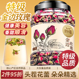 福茗源金边玫瑰云南玫瑰花干花蕾特级品质玫瑰花茶女神茶花茶养生茶140g