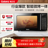 格兰仕（Galanz）家用微波炉烤箱一体机 23升大容量 800瓦速热  智能菜单 杀菌解冻 智能平板式 光波炉Q6(P0)