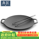 典匠铸铁烤肉盘家用 电磁炉烧烤盘烤肉锅卡式炉铁板烧户外露营煎烤盘 34cm烤肉盘
