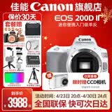 佳能200d二代 单反相机入门级  vlog踏青便携家用迷你单反数码照相机 200D II白拆单机身【不含镜头无法拍照】 官方标配【不含内存卡相机包等必要配件 推荐选套餐】