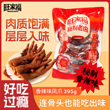旺家福 老卤凤爪鸡爪香辣味395g 鸡凤爪卤味独立包装即食解馋追剧小零食