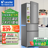 海尔（Haier）冰箱三开门218升小户型电冰箱家用超薄两天约一度电新等级能效节能统帅Leader小冰箱以旧换新补贴 【热销爆款】218升冰箱三开门智能节能省电