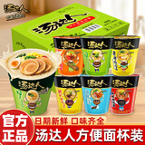 统一汤达人杯面方便面日式豚骨拉面速食汤面泡面碗宿舍夜宵方便速食品 【12杯】海鲜味拉面80g*12杯