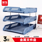 晨光（M&G）简易型文件盘文件筐资料整理收纳分类 ADM94743 灰色 三层 单个装