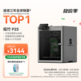 拓竹P2S 3D打印机器大尺寸FDM家用桌面打印机高精度高速AI监测外吸气冷却烘干 P2S 单机【大陆版】
