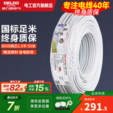 德力西（DELIXI） 电线电缆 BVVB2.5平方 两芯护套线 家装家用铜芯电线 50米 BVVB 2芯*1.5平（50米）