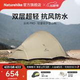 Naturehike挪客云尚Pro徒步登山帐篷户外暴雨级防水抗风超轻1-2-3人双层三季 1人双层/月岩砂/20D尼龙