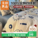 无印良品100%纯棉床上四件套 1.5/1.8米床单被套200*230cm开心小龙