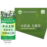 小活动 大德育：活动体验型主题班会的设计与实施（学校品牌文库 ）