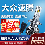 湃速适配06-18款大众速腾LED大灯近光灯汽车灯泡超亮聚光改装强光H7