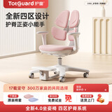 护童（Totguard）儿童学习椅可调节升降学生正姿四背坐姿椅 G985_妙想粉 带脚踏