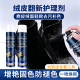水仙鞋粉磨砂打理液麂皮翻毛皮鞋清洁护理鞋油反绒皮补色喷剂420ml 军防绿（国防绿）