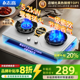 志高（CHIGO）燃气灶天然气液化气灶煤气灶家用猛火5.2kw双灶一级能效节能省气灶具台嵌两用厨房免开孔 品牌补贴 【高配款】不锈钢面板+鸳鸯猛火+聚能环 管道天然气丨5.2kW